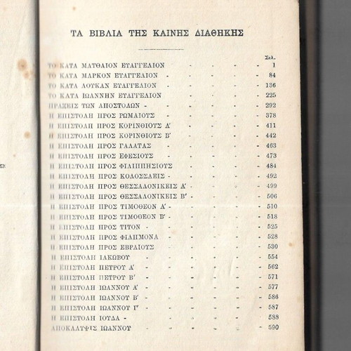 New Testament book used, edition 1951, Greek