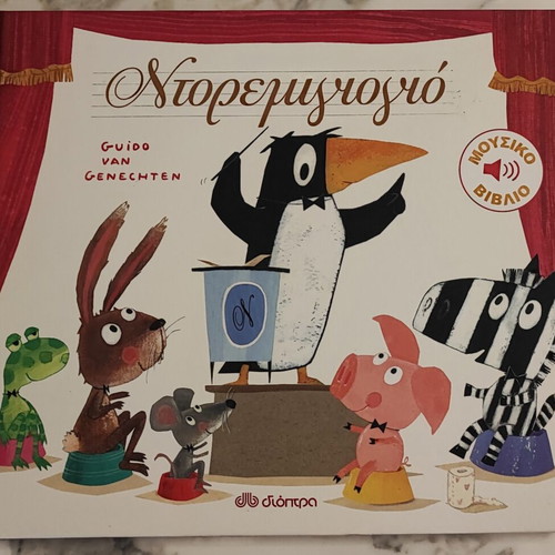 Ntoremigioyio musical book used, Guido van Genechten
