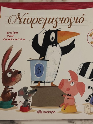 Ntoremigioyio musical book used, Guido van Genechten