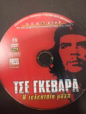 Τσε Γκεβάρα Η τελευταία μάχη DVD σαν καινούργιο με υπότιτλους