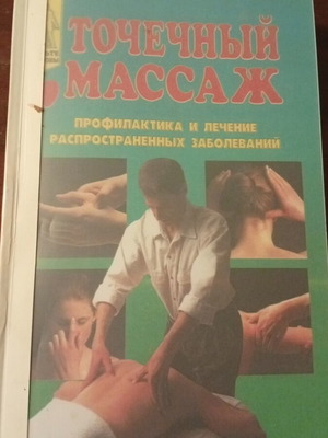 Book like new, Russian language, small stain on cover