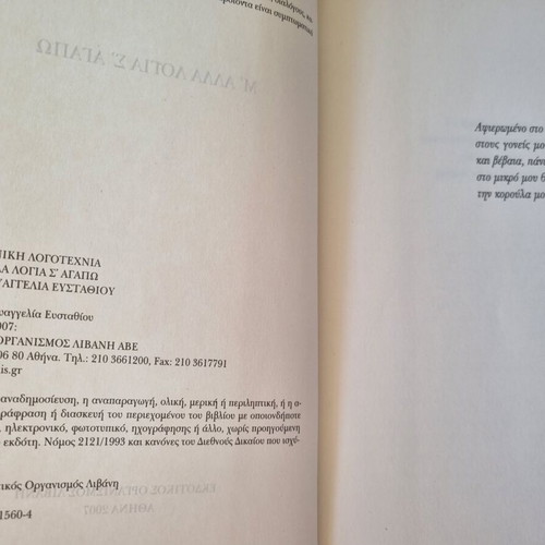 M' Alla Logia S' Agapo by Evangelia Efstathiou book