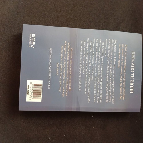 Beyond Silence book new, Greek literature