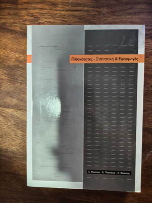 Probabilities - Statistics & Applications book by E. Fountas, K. Patsakis, H. Fountas