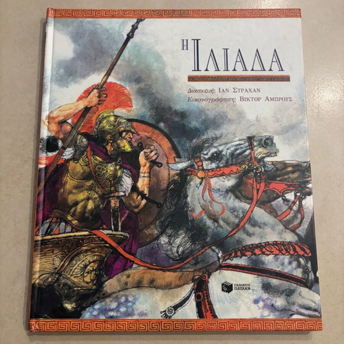 Iliad like new with beautiful illustrations for elementary children