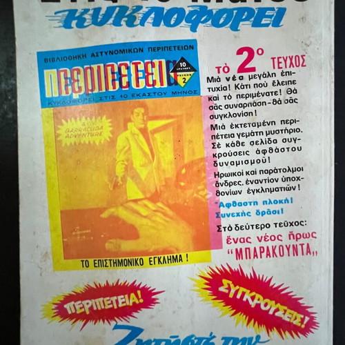 Machi No8 comic book used, Greek language