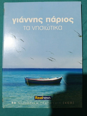 Giannis Parios Ta Nisiotika CD like new, traditional