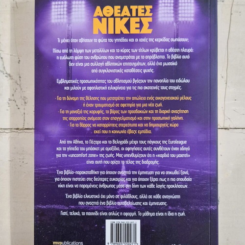 Athaites Nikes book new by A. Spyropoulos & G. Adamopoulos