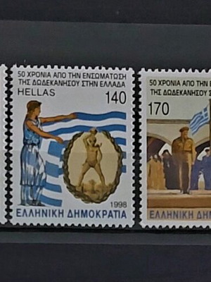 Συλλεκτικά γραμματόσημα Ελλάδας 1998 σετ 4 τεμ. ασφράγιστα