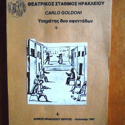 Υπηρέτης δύο αφεντάδων used Greek edition by Carlo Goldoni