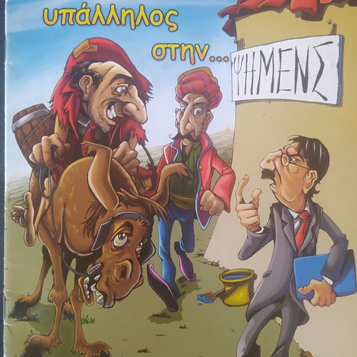 Karagiozis fairy tale book