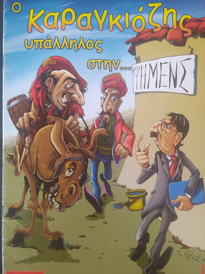 Karagiozis fairy tale book