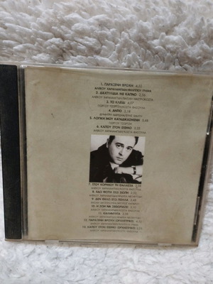Φάνης Μεζίνης Σώμα Υποταγής CD μεταχειρισμένο, λαϊκό