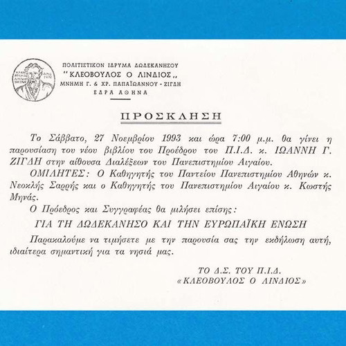 Η Αλλαγή Νοοτροπίας Απαραίτητη για την Επιβίωση της Ελλάδας στην Ενωμένη Ευρώπη βιβλίο σαν καινούργιο