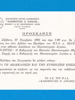 Η Αλλαγή Νοοτροπίας Απαραίτητη για την Επιβίωση της Ελλάδας στην Ενωμένη Ευρώπη βιβλίο σαν καινούργιο