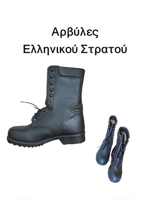 Authentic Greek Army Boots size 43 like new, leather