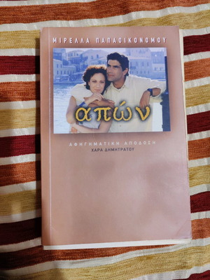 Apon book used, Greek language