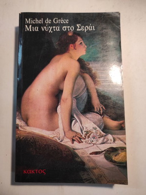 Michel de Gréce Mia Nyhta sto Serai used