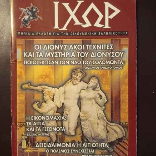 Ixor magazine issues 35/36 July August 2003 used