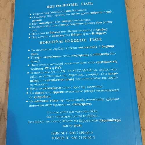 Applied Grammar and Syntax of Dimotiki, Volume Two, new edition
