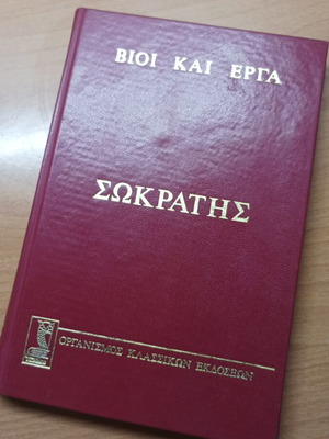 Βιβλίο Σωκράτης Βίοι και Έργα σαν καινούργιο