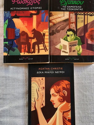 Crime Books pack of 3 by Vima Noir, like new, Greek