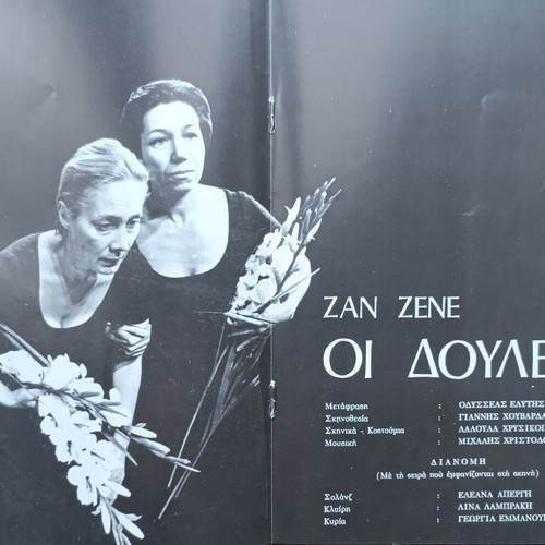 State Theatre of Northern Greece performance programs 1978-79 like new