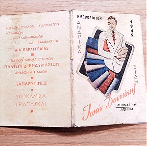 Διαφημιστικό Ημερολόγιο Τσέπης 1949