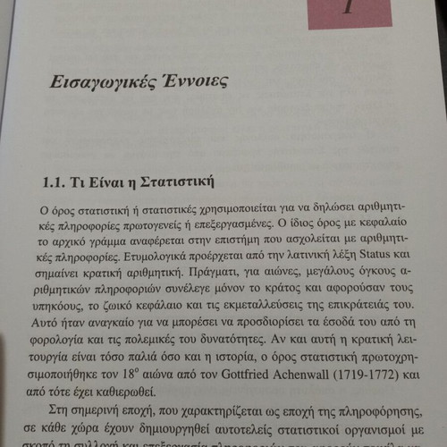 Statistics Methods - Applications Volume A, Chrysoula Zacharopoulou