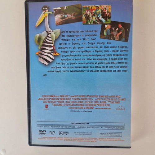 Racing Stripes DVD, dubbed Greek adventure comedy