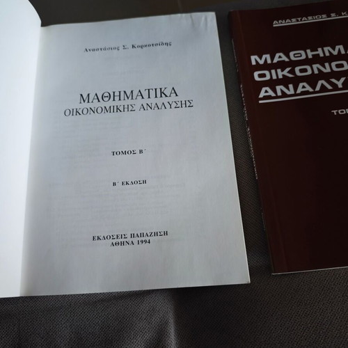 Mathematics of Economic Analysis three volumes like new, Papazisis editions