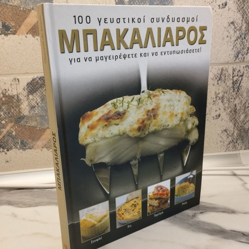Bakaliaros cookbook new
