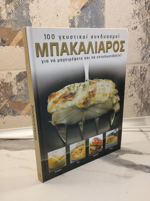 Bakaliaros cookbook new