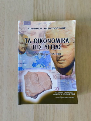 Health Economics like new, Yfantopoulos
