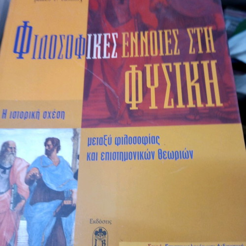 Philosophical Concepts in Physics used