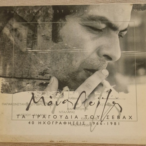Manos Loizos Ta Tragoudia tou Sevach 2CD remastered 2003, like new