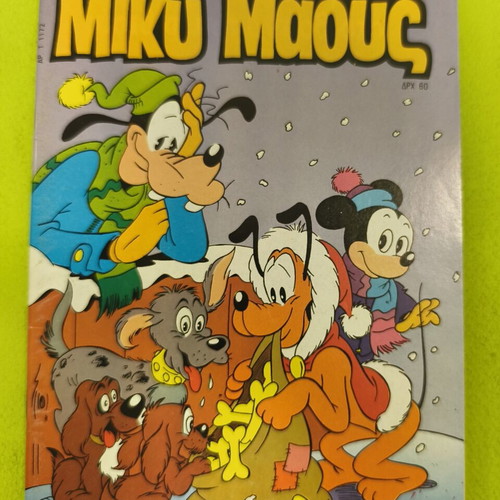 Miky Maous 1172 comic book, Terzopoulos
