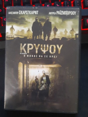 Hidden DVD like new, thriller with subtitles