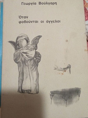 When Angels Fear used book