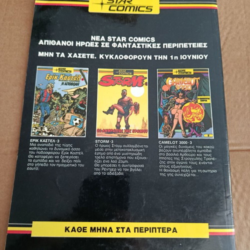 Storm 2 Star Comics used, Greek language