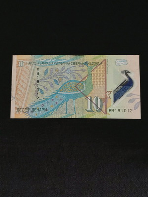 Χαρτονόμισμα 10 δηνάριο 2020 μεταχειρισμένο από Ν.Μ.Κ.