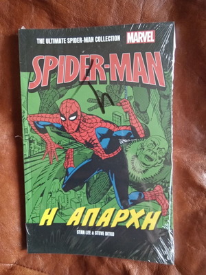 Spiderman Η απαρχή comic new in shrink wrap