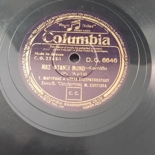 Tonis Maroudas Gramophone Record used, 1950s