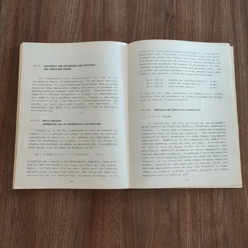 Edafomichaniki book used by Stefanos Tsotsos