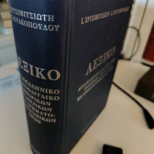 Dictionary English-Greek & Greek-English of Commercial Banking and Financial Terms like new