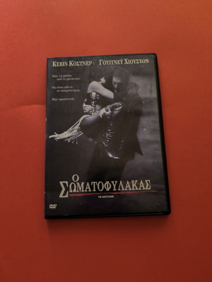 DVD Телохранителят употребяван, романтичен трилър
