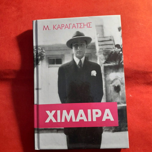 Books by Karagatsis, pack of 4 in excellent condition