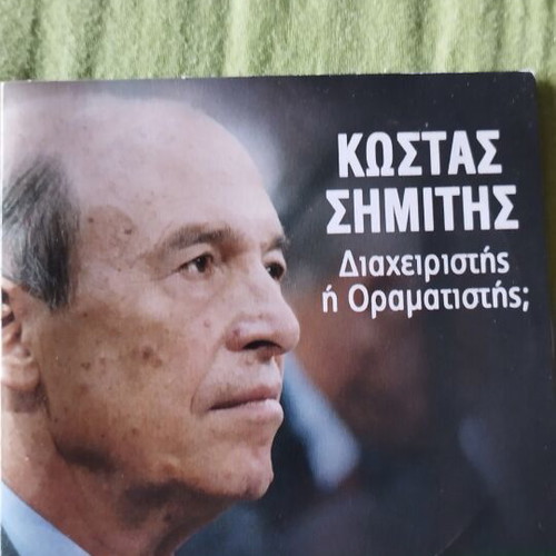 DVDs Papandreou Karamanlis Simitis used political documentaries