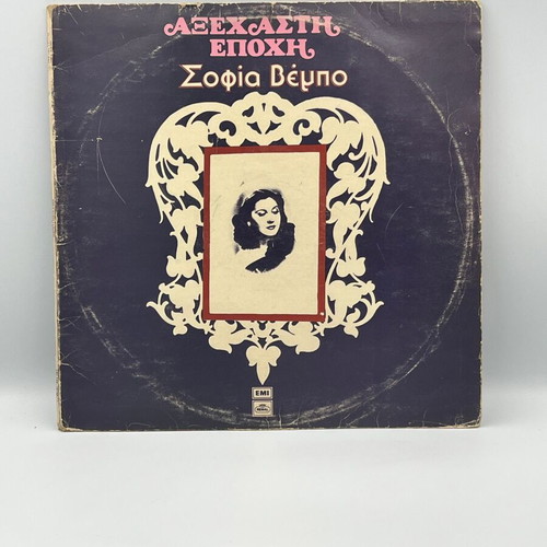 Sofia Vempo Axechasti Epohi vinyl record used