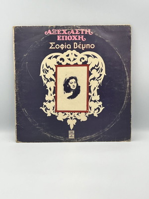 Sofia Vempo Axechasti Epohi vinyl record used